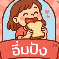 🍞ขนมปังสดใหม่-ไส้ทะลัก🥯ปังมากแม่🍞