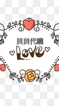 貝貝媽shop🎈