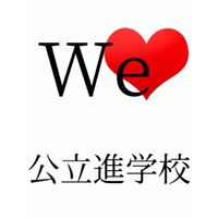 公立進学校bot最高！