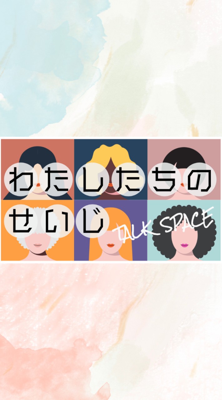 わたしたちのせいじ🍀福山市