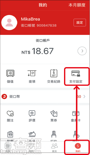 理解行動支付：街口支付能做哪些事？五大應用教學 