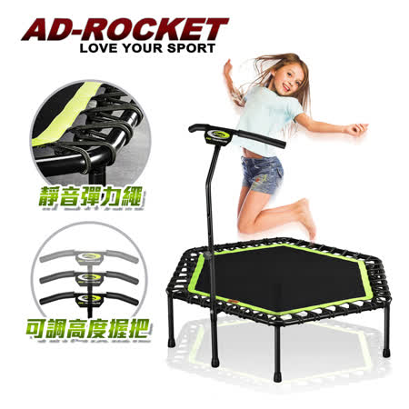 【AD-ROCKET】48吋大床面超承重彈跳床 把手可調PRO款/跳床/蹦床/有氧運動/跳高