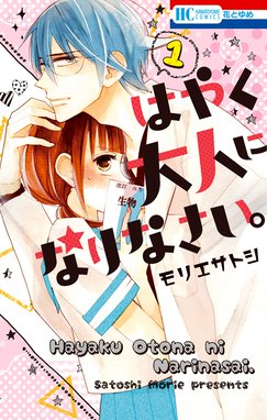 ラブ シック ラブ シック 1巻 モリエサトシ Line マンガ