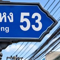 ราม53 แจ้งเหตุ ขอความช่วยเหลือ