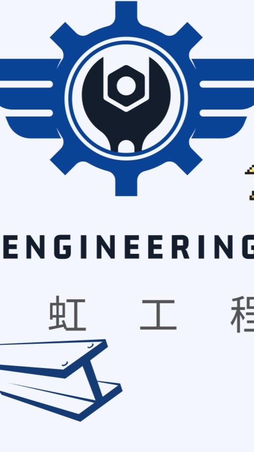 百虹工程有限公司