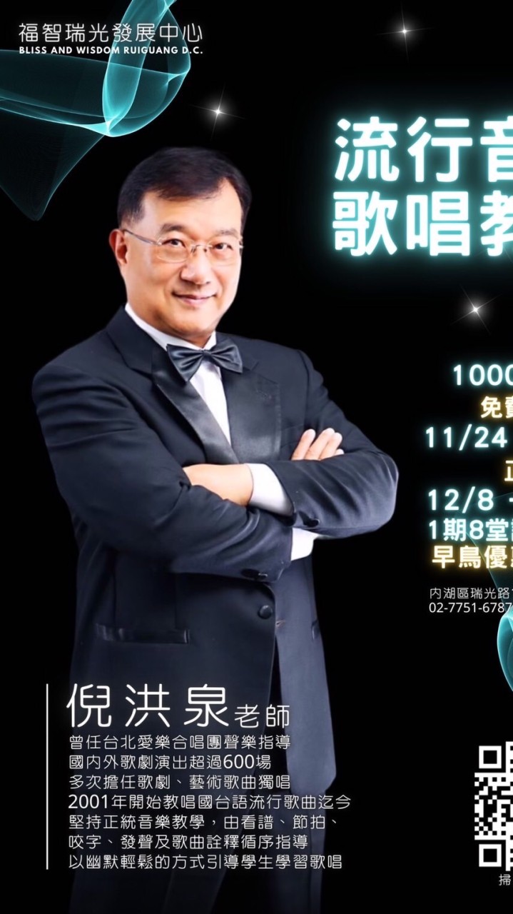 瑞光流行音樂歌唱教學