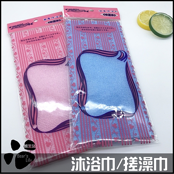 沐浴巾 洗澡巾 搓澡巾 搓背巾 沐浴用品 淋浴 洗澡 搓澡