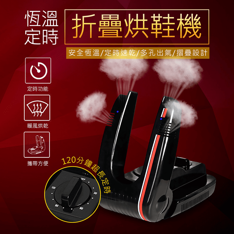潮溼的天氣，鞋子穿起來濕濕悶悶的不舒服，將這個煩惱教給LTP多功能自動定時烘鞋機HTS01解決吧！全方位暖風烘乾，受熱均勻效果更好，避免細菌滋生產生異味，恆溫定時42度，時間到自動斷電，方便又安全，不