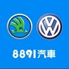 8891汽車VW、Skoda車友交流群
