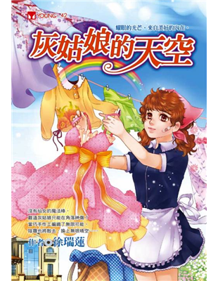 美麗在兩人的明爭暗鬥之間成了夾心餅乾，甚至被她們誣陷，成為千夫所指的罪魁禍首。儘管如此，美麗仍舊執迷不悟。 直到有話直說的轉學生蕭明華對她伸出援手，青梅竹馬宋明煌對她真心以待，她才體會到被關心、被在乎