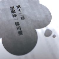 ☾ ⋆₊⊹  冬 日 踏 姮 ⑅ ⊹꙳⁎