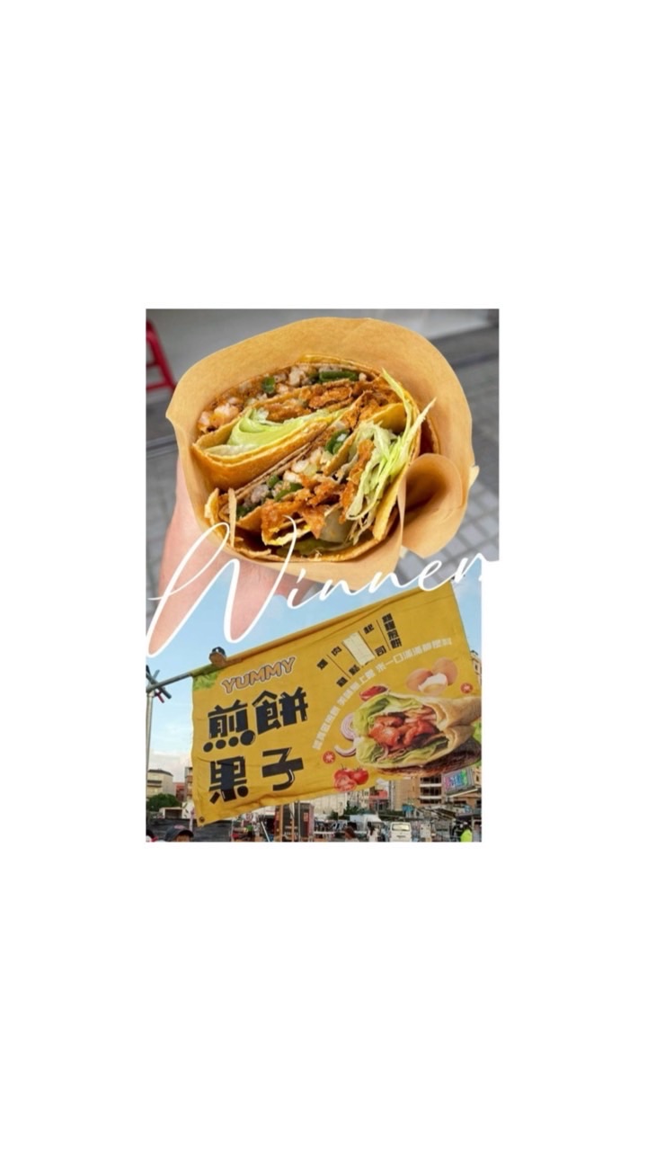 老張家煎餅果子
