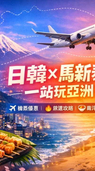 小娜旅遊情報站（優惠機票/門票/旅遊行程/ 景點/住宿）