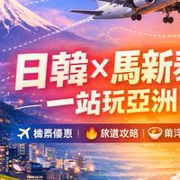 小娜旅遊情報站（優惠機票/門票/旅遊行程/ 景點/住宿）