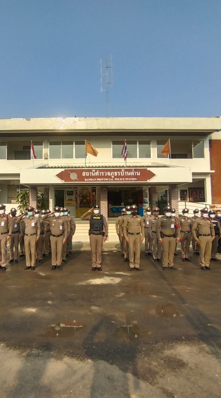 แจ้งเหตุ สถานีตำรวจภูธรบ้านด่าน