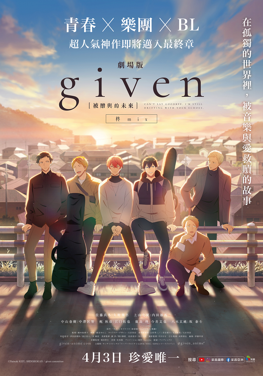 GIVEN被贈與的未來劇場版：柊mix Given the Movie ~ Hiragi Mix