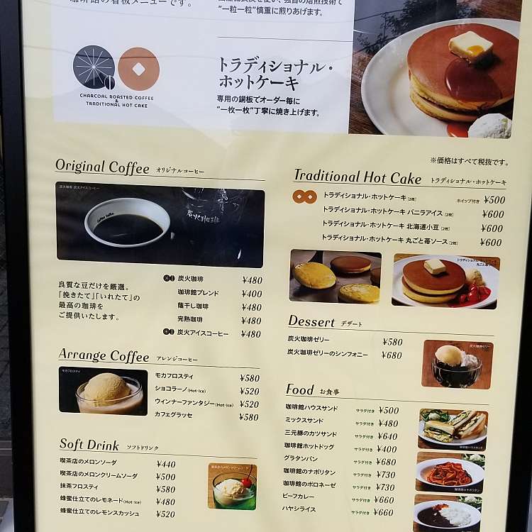 写真 珈琲館 南浦和店 コーヒーカン ミナミウラワテン 文蔵 南浦和駅 カフェ By Line Place