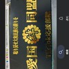 右翼の方限定