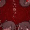 ママに会いたい、我々だ、からぴち、日常組、おそ松さん、amp✕takのなりきり学園!