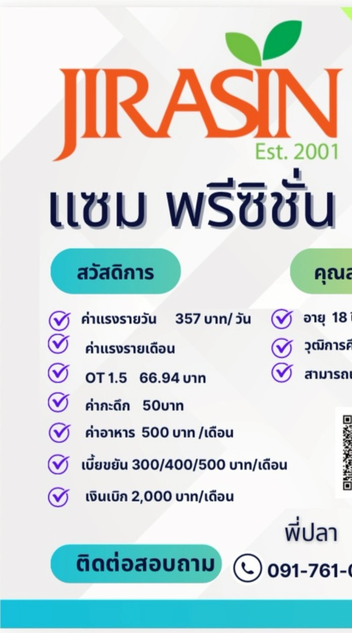 สมัครงาน แซม By จิรสิน