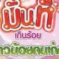 Cover dance ( สีเขียว )