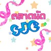 SJC ซื้อขายหารายได้พิเศษ