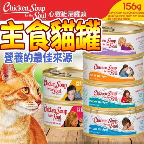 【 ZOO寵物樂園 】心靈雞湯》四種新鮮肉類天然糧主食貓罐-156g*24罐