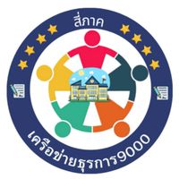 เครือข่ายธุรการ9000 สี่ภาค