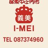 📢義美屏東中正好康、活動資訊都在這🍦