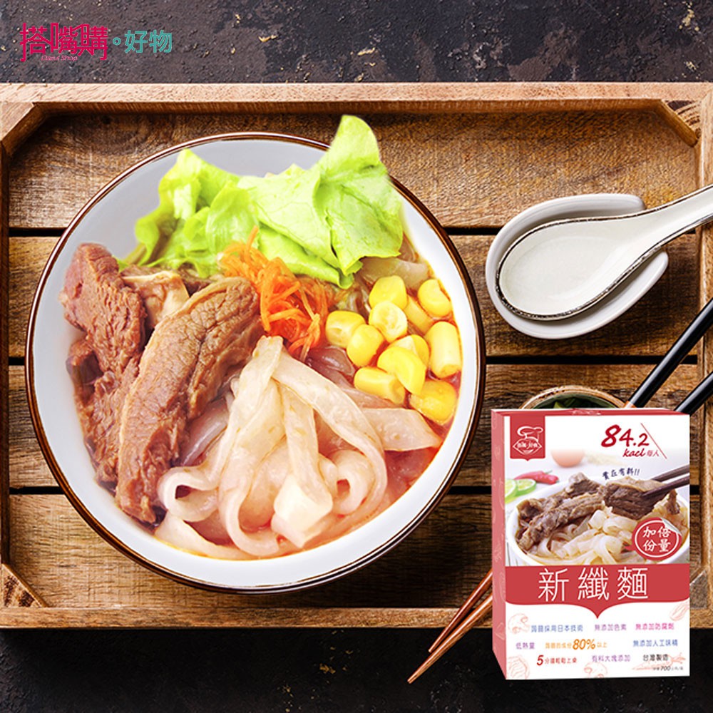 [現貨] 搭嘴好食 大塊朵頤低卡牛肉新纖麵700g 電視熱銷推薦【搭嘴購好物】