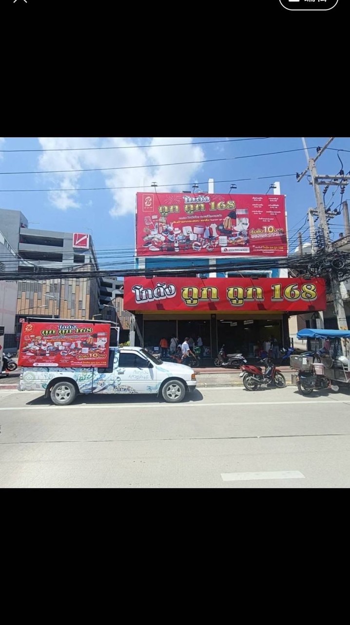 ร้านโกดัง ถูก ถูก 168 (ขายส่ง)