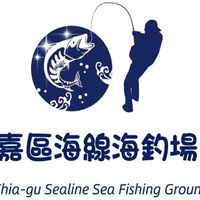 嘉區海線海釣場