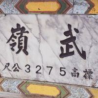 進喔～進喔～
