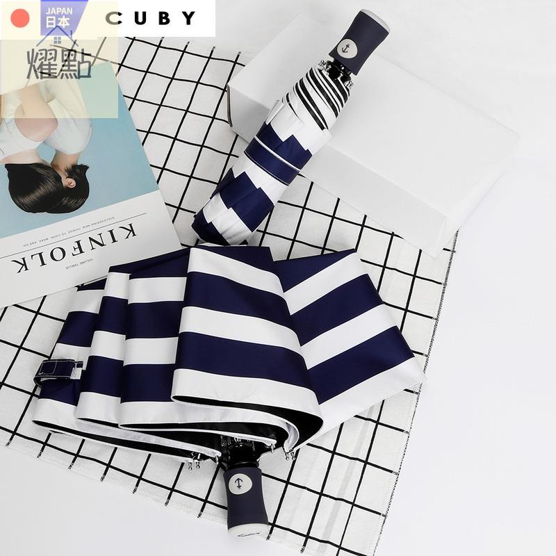 自動傘 太陽傘 陽傘海軍條紋遮陽傘 全自動雨傘 防紫外綫 防曬 雨傘 雨具 黑膠傘 折疊雨傘 小巧雨傘