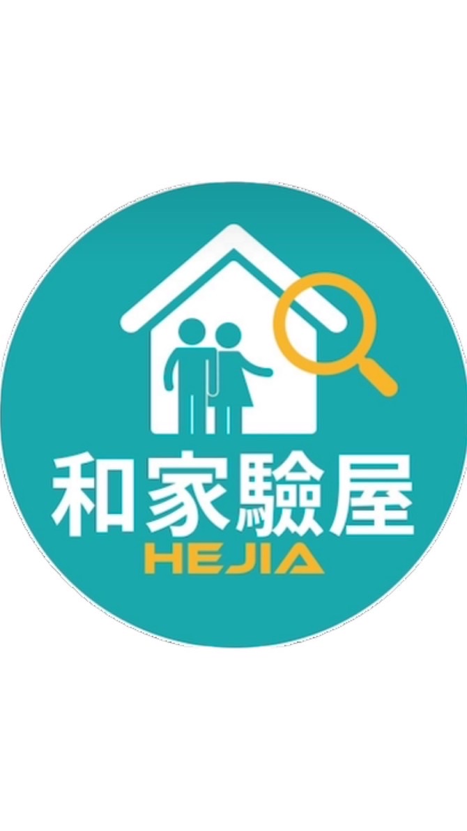 ***-和家驗屋說明會