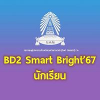 นักเรียนเรียนเสริมวันเสาร์ บด.2 ปี 2568