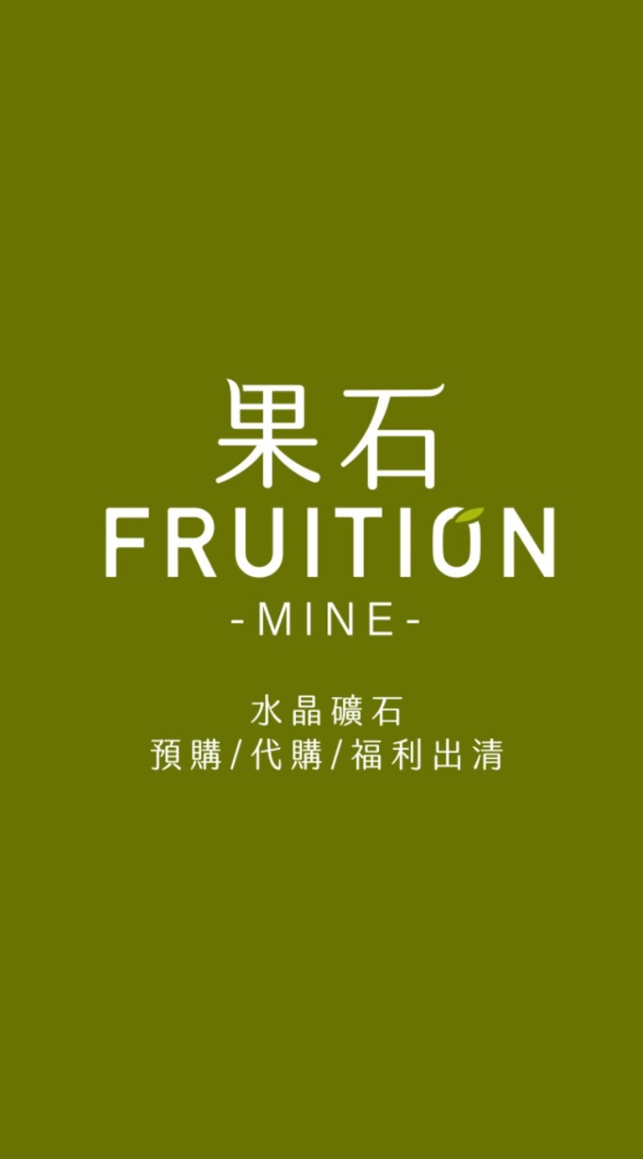 果石🔮礦物展代購群