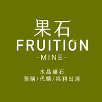 果石🔮礦物展代購群