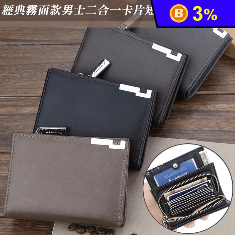 經典款男士拉鍊錢包短夾(四色任選) 男短夾/拉鍊皮夾/風琴式卡位