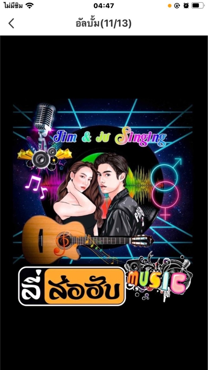 ลี่ส่อฮับ🎸