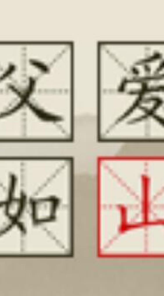 父愛如山