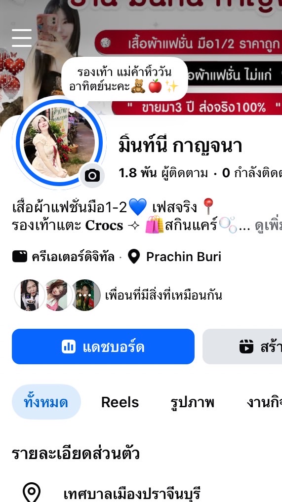 เสื้อผ้าแฟชั่น ร้านมิ้นท์นี่กาญจนา🧺🏷️