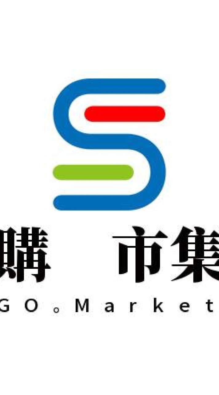 購。市集