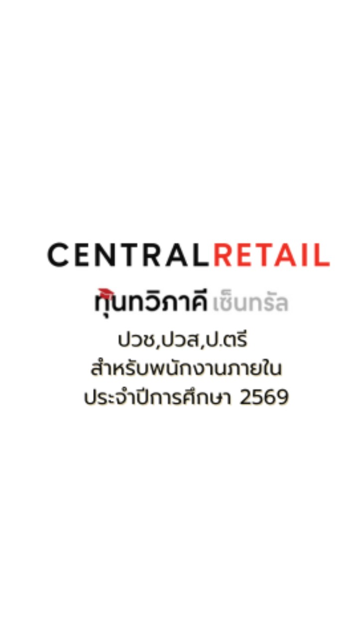 2026 ทุนพนักงานภายใน(ปวช,ปวส,ปตรี)