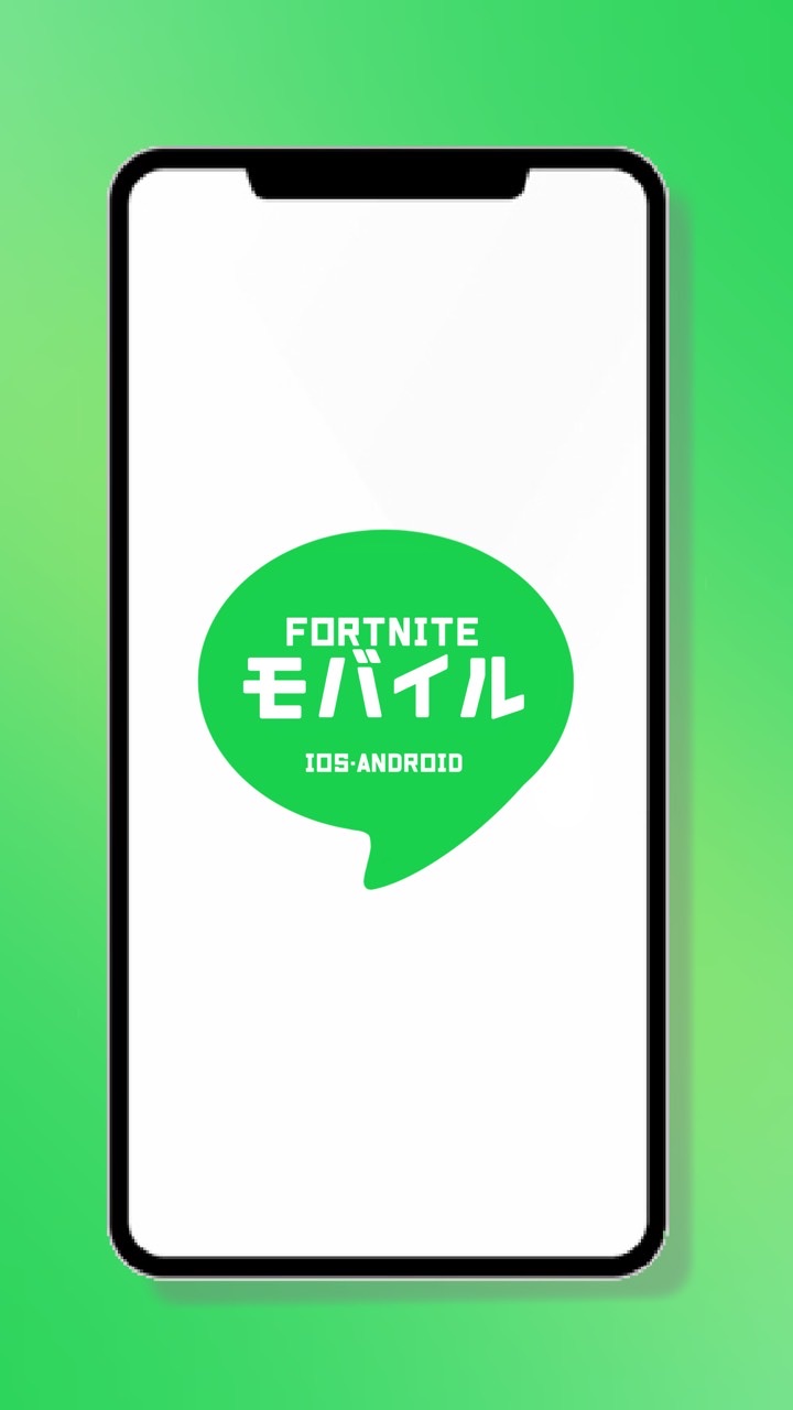 Fortnite モバイル　情報共有チャット【気軽にご参加下さいませ】のオープンチャット