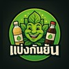 แบ่งกันยัน🍃💧🧊
