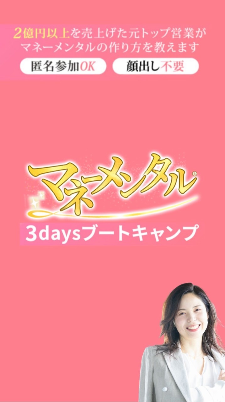 【8/28(金)〜8/30(日)】マネーメンタルの鍛え方【京田多恵子】