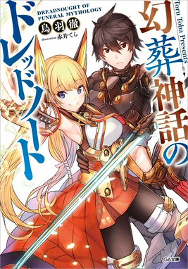 セイクリッド クロニクル セイクリッド クロニクル 御子神零 ｋｅｇ Keg Line マンガ