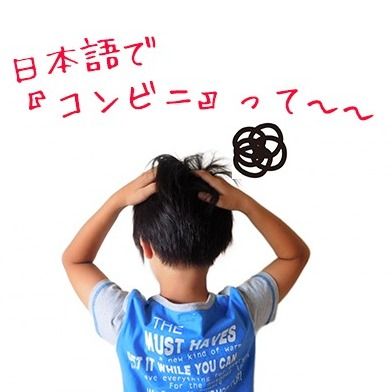 カタカナ禁止ゲーム エコカーレンタカー仙台駅前 Line Official Account