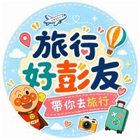 🗺️找到了旅遊｜旅行好彭友🧚🏼✨